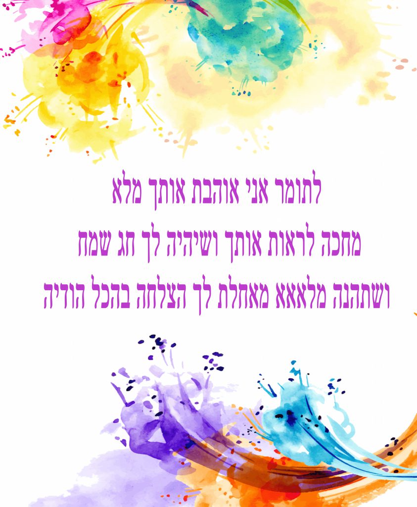 ברכות לתומר קדוש by gili - Ourboox.com