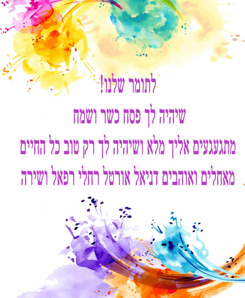 ברכות לתומר קדוש by gili - Ourboox.com