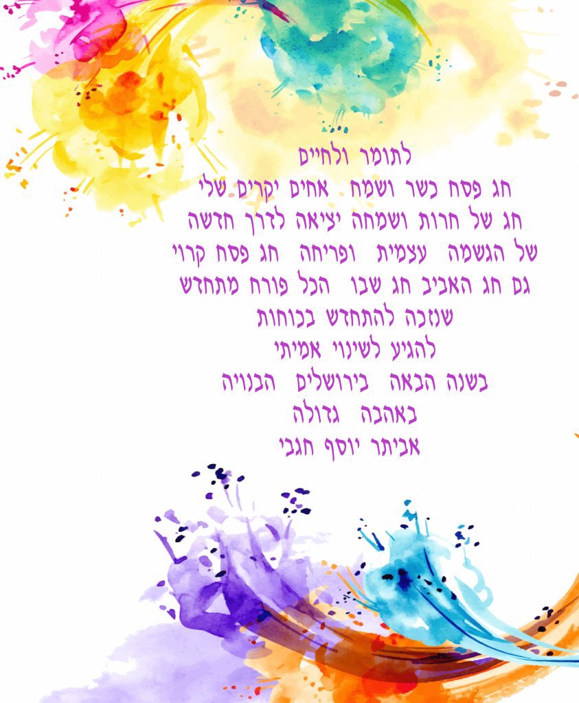 ברכות לתומר קדוש by gili - Ourboox.com