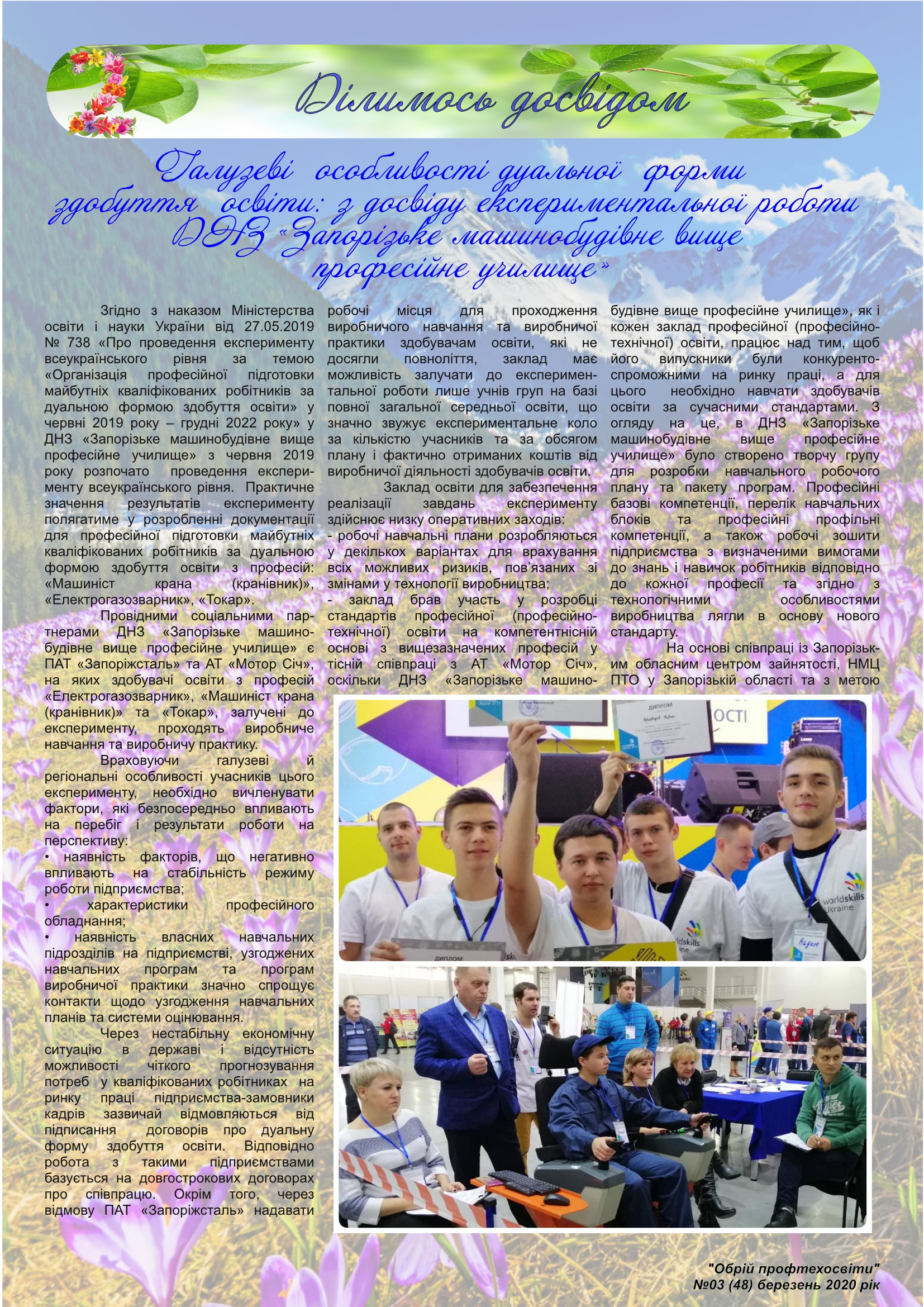 Березень 2020р by НМЦ ПТО у Запорізькій області - Ourboox.com