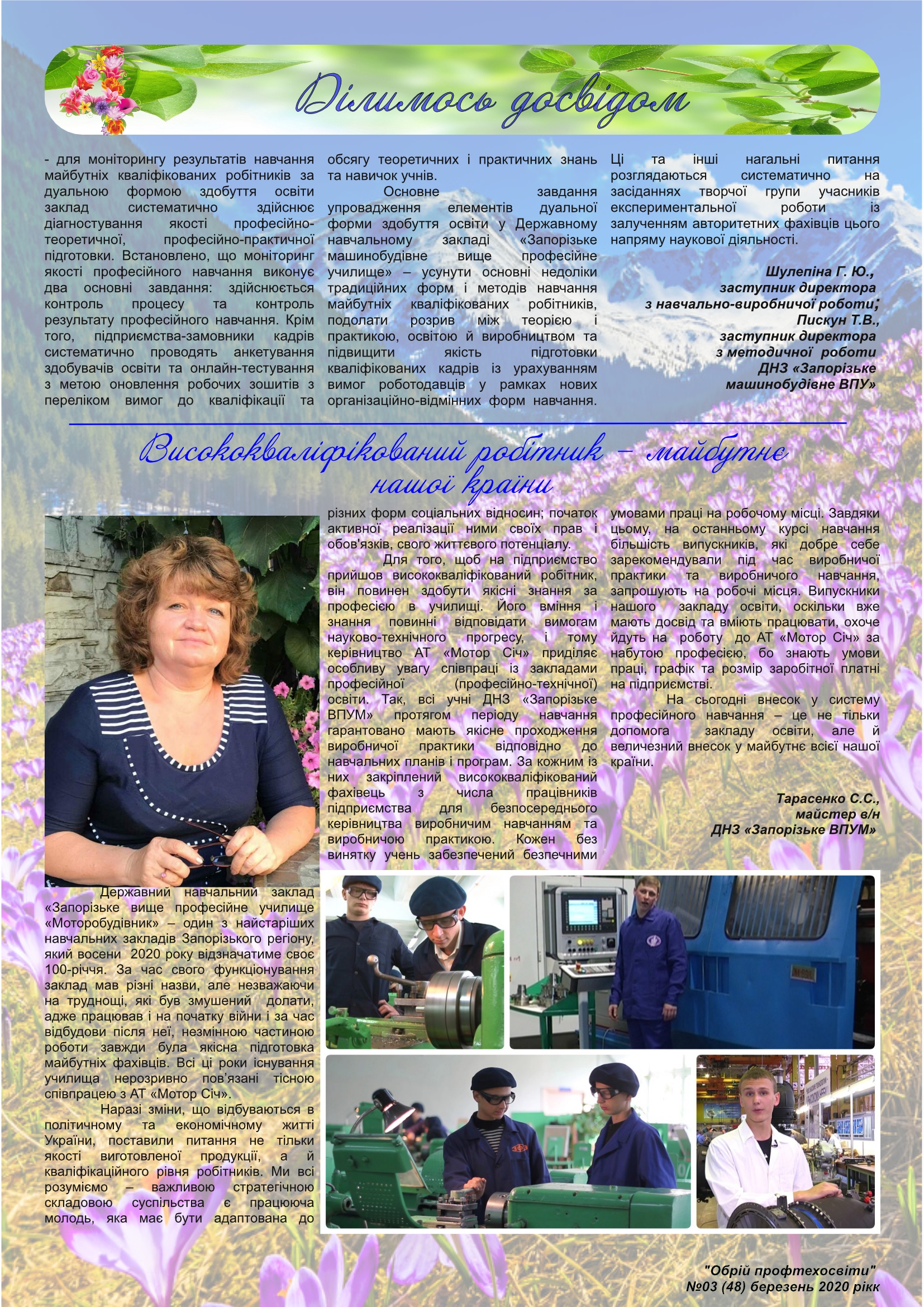 Березень 2020р by НМЦ ПТО у Запорізькій області - Ourboox.com