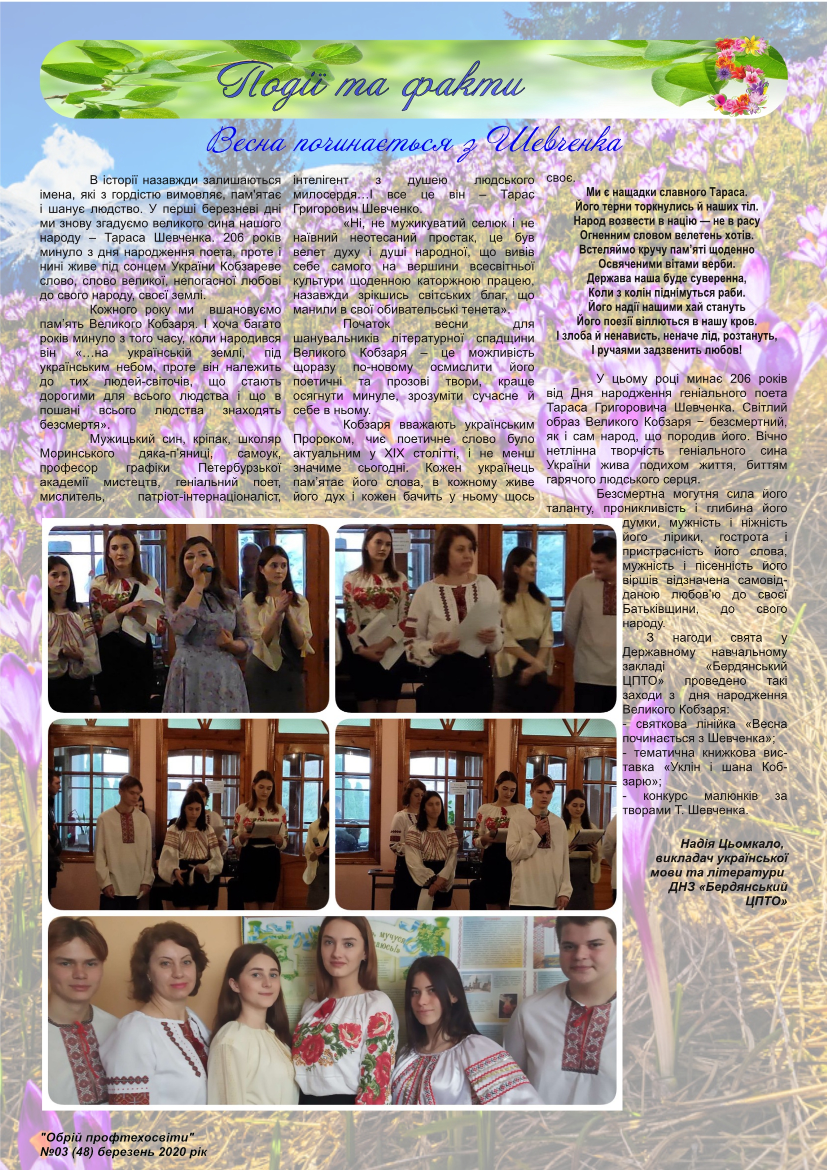 Березень 2020р by НМЦ ПТО у Запорізькій області - Ourboox.com