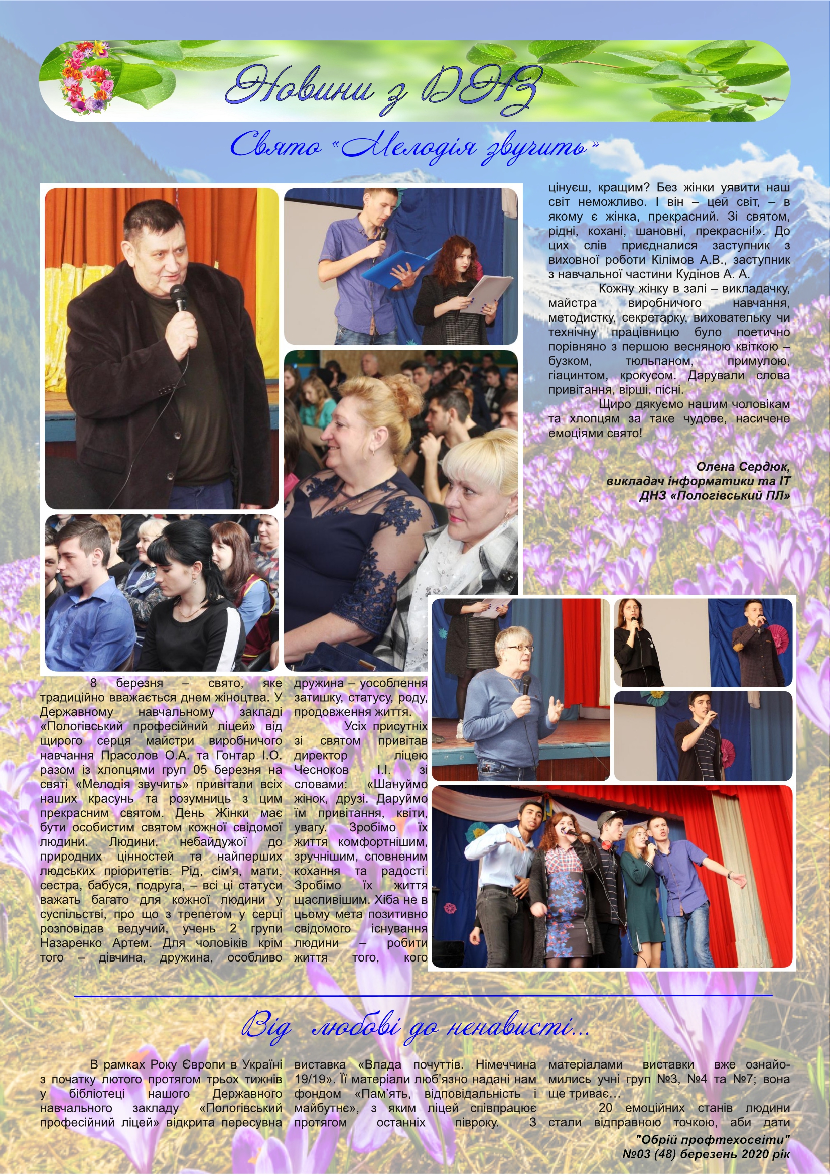 Березень 2020р by НМЦ ПТО у Запорізькій області - Ourboox.com