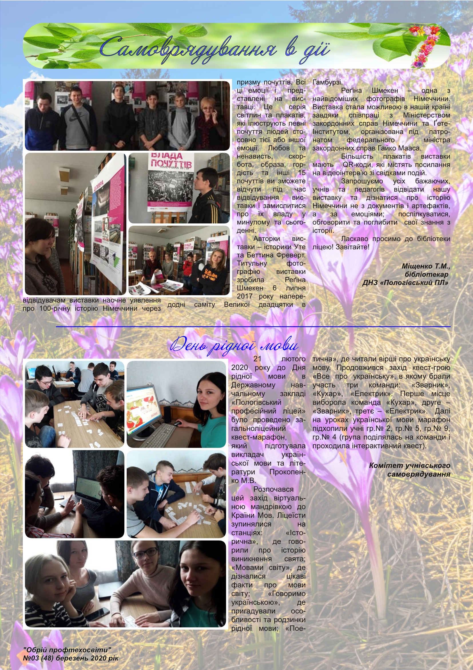 Березень 2020р by НМЦ ПТО у Запорізькій області - Ourboox.com