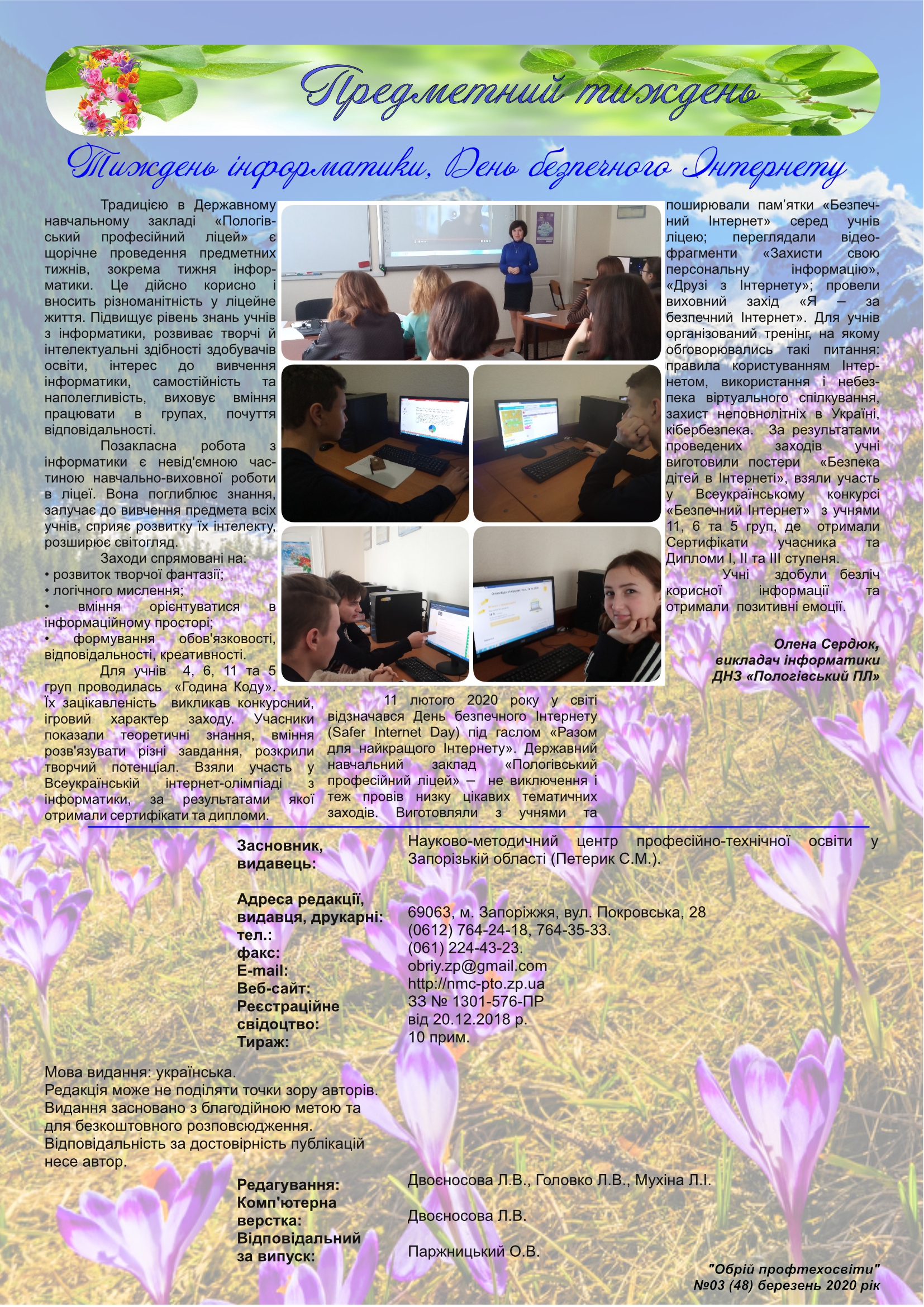 Березень 2020р by НМЦ ПТО у Запорізькій області - Ourboox.com