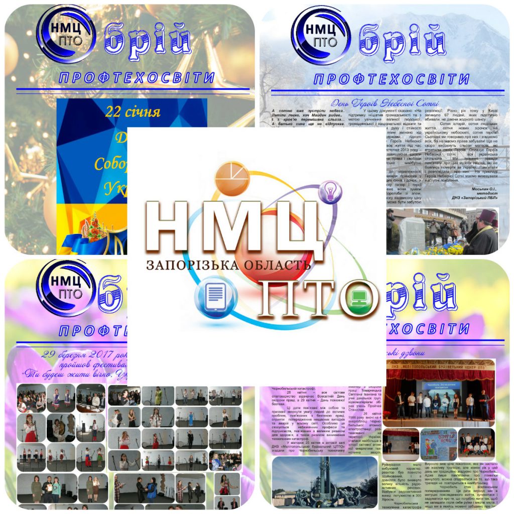 Березень 2020р by НМЦ ПТО у Запорізькій області - Ourboox.com