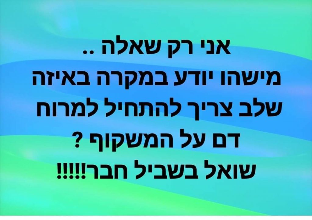 בדיחות מתקופת הנגיף קוביד-19. by tzedek yehuda - Illustrated by צדק-יהודה רכז תקשוב - Ourboox.com