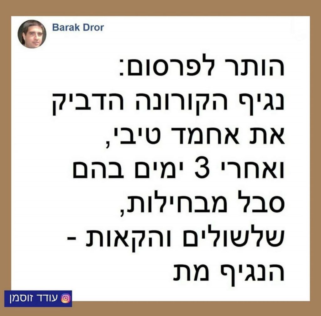 בדיחות מתקופת הנגיף קוביד-19. by tzedek yehuda - Illustrated by צדק-יהודה רכז תקשוב - Ourboox.com