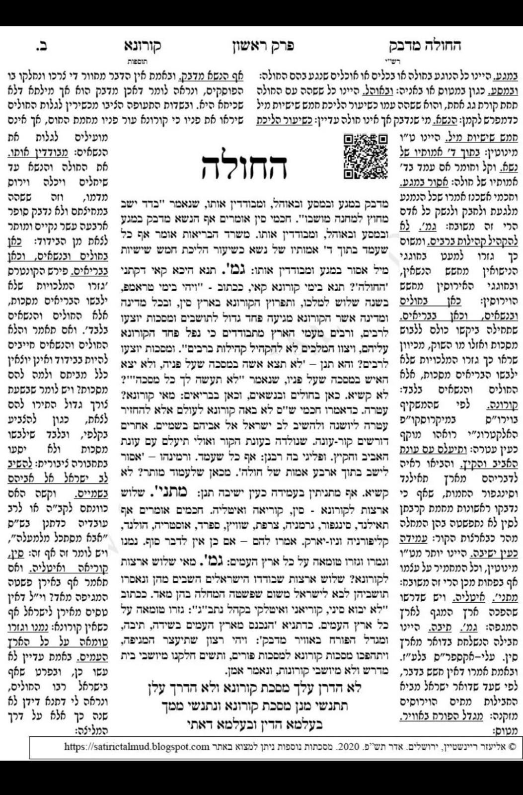 בדיחות מתקופת הנגיף קוביד-19. by tzedek yehuda - Illustrated by צדק-יהודה רכז תקשוב - Ourboox.com