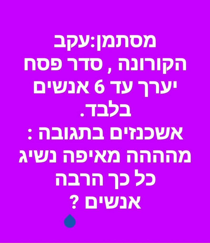 בדיחות מתקופת הנגיף קוביד-19. by tzedek yehuda - Illustrated by צדק-יהודה רכז תקשוב - Ourboox.com