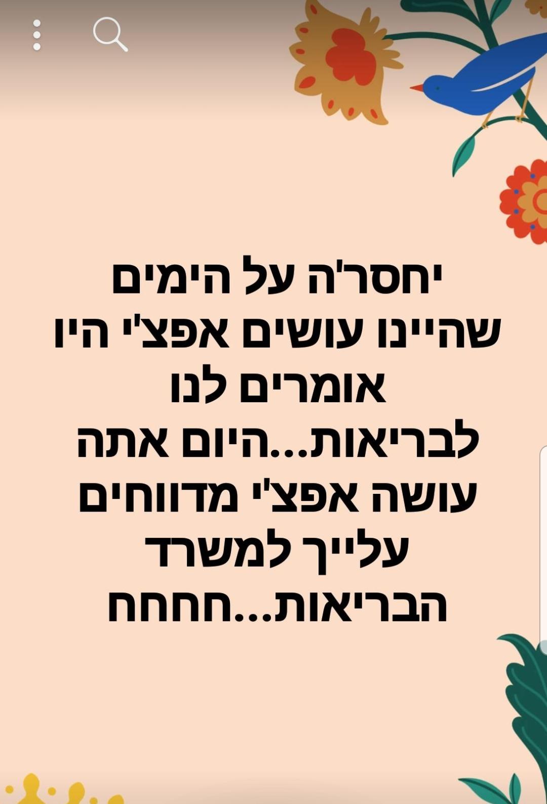 בדיחות מתקופת הנגיף קוביד-19. by tzedek yehuda - Illustrated by צדק-יהודה רכז תקשוב - Ourboox.com