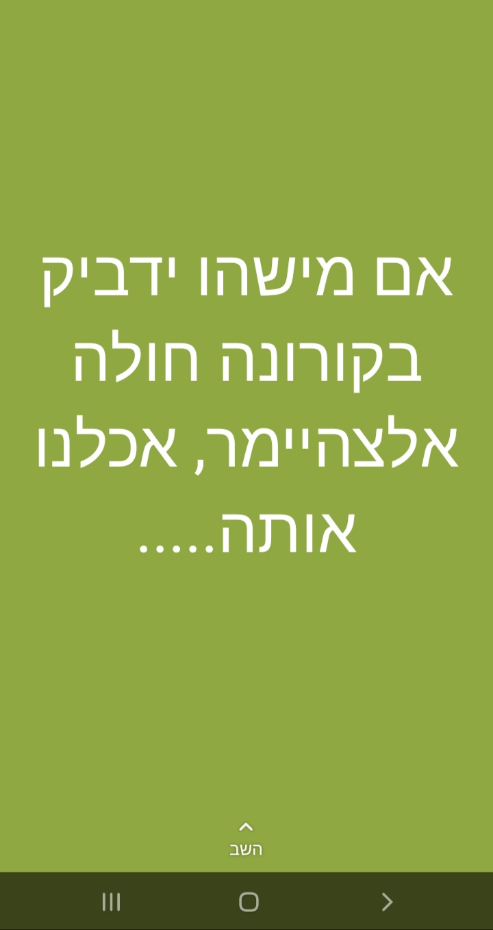 בדיחות מתקופת הנגיף קוביד-19. by tzedek yehuda - Illustrated by צדק-יהודה רכז תקשוב - Ourboox.com