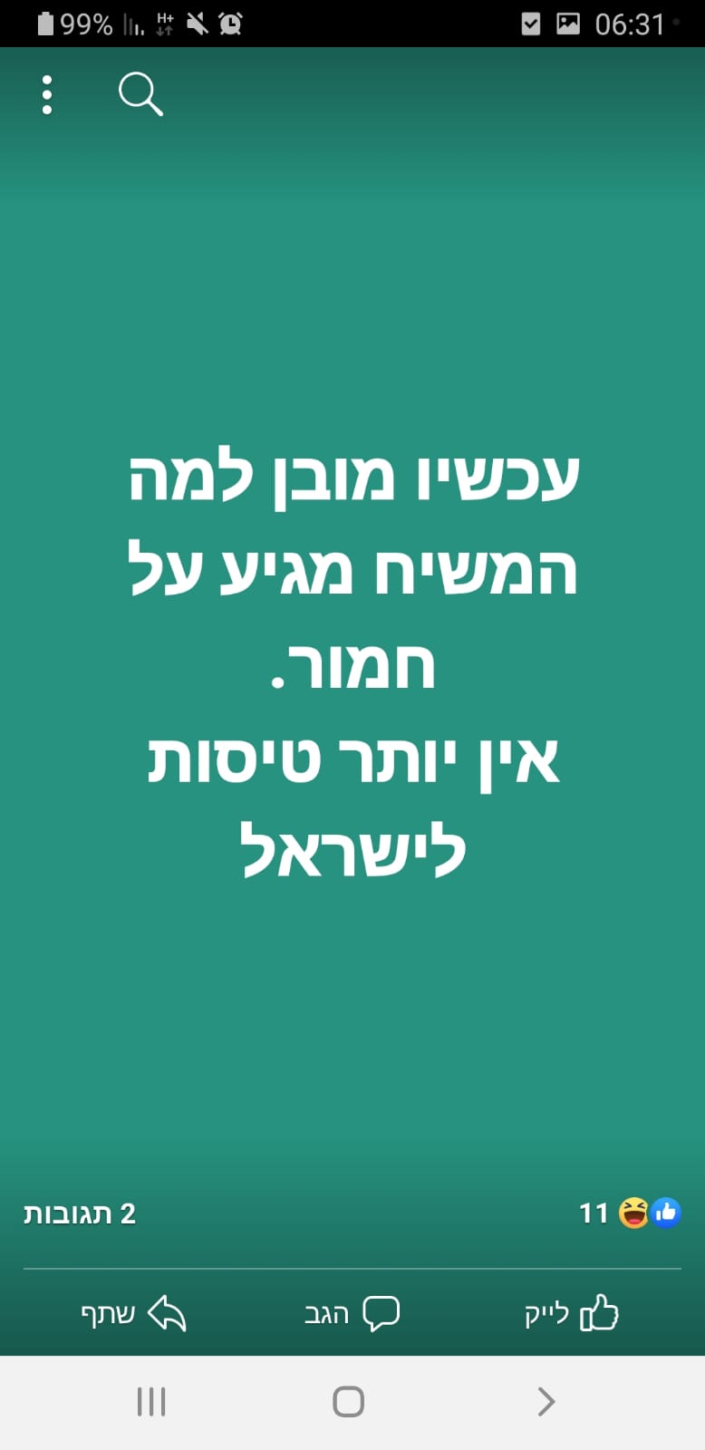 בדיחות מתקופת הנגיף קוביד-19. by tzedek yehuda - Illustrated by צדק-יהודה רכז תקשוב - Ourboox.com