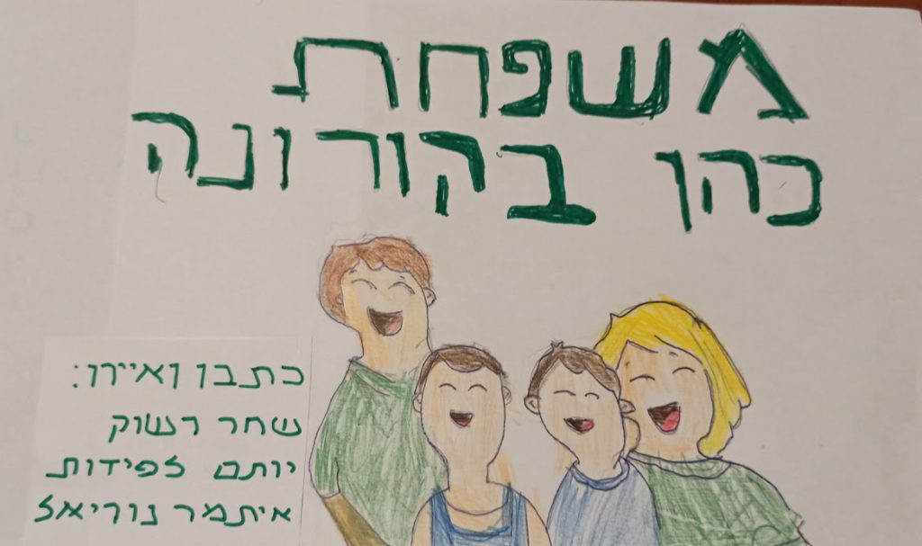 משפחת כהן בקורונה by doronteva - Illustrated by מאת: יותם איתמר ושחר - Ourboox.com