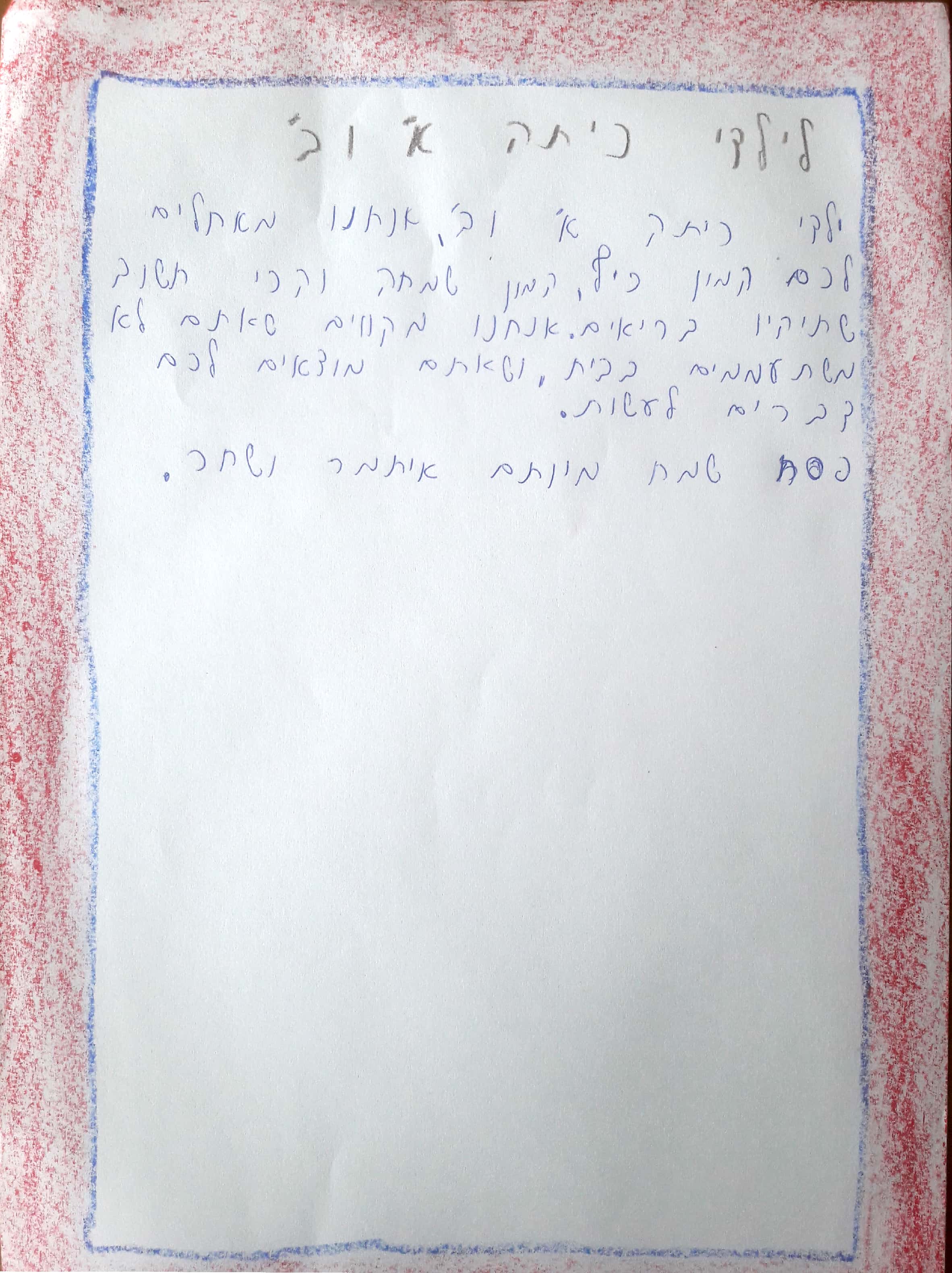 משפחת כהן בקורונה by doronteva - Illustrated by מאת: יותם איתמר ושחר - Ourboox.com