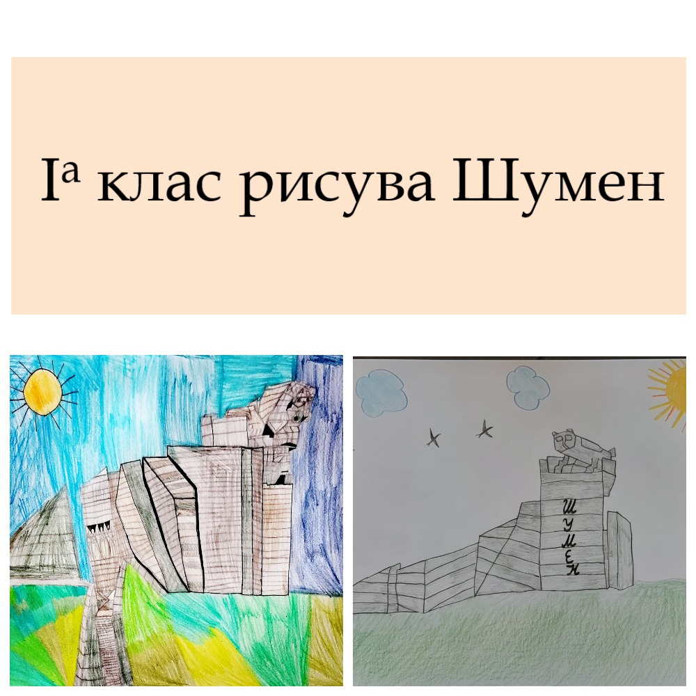 Денят на Шумен by Ia клас - Ourboox.com