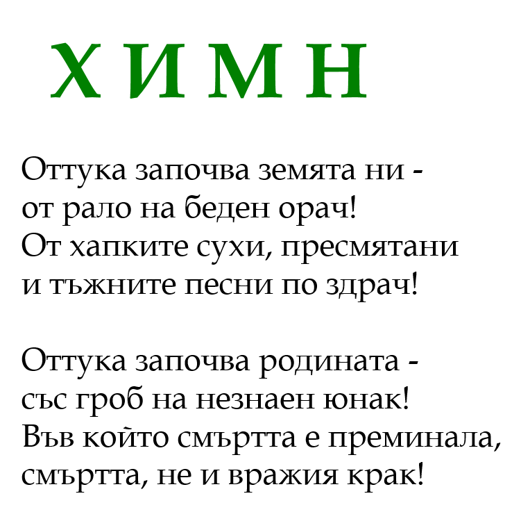 Денят на Шумен by Ia клас - Ourboox.com