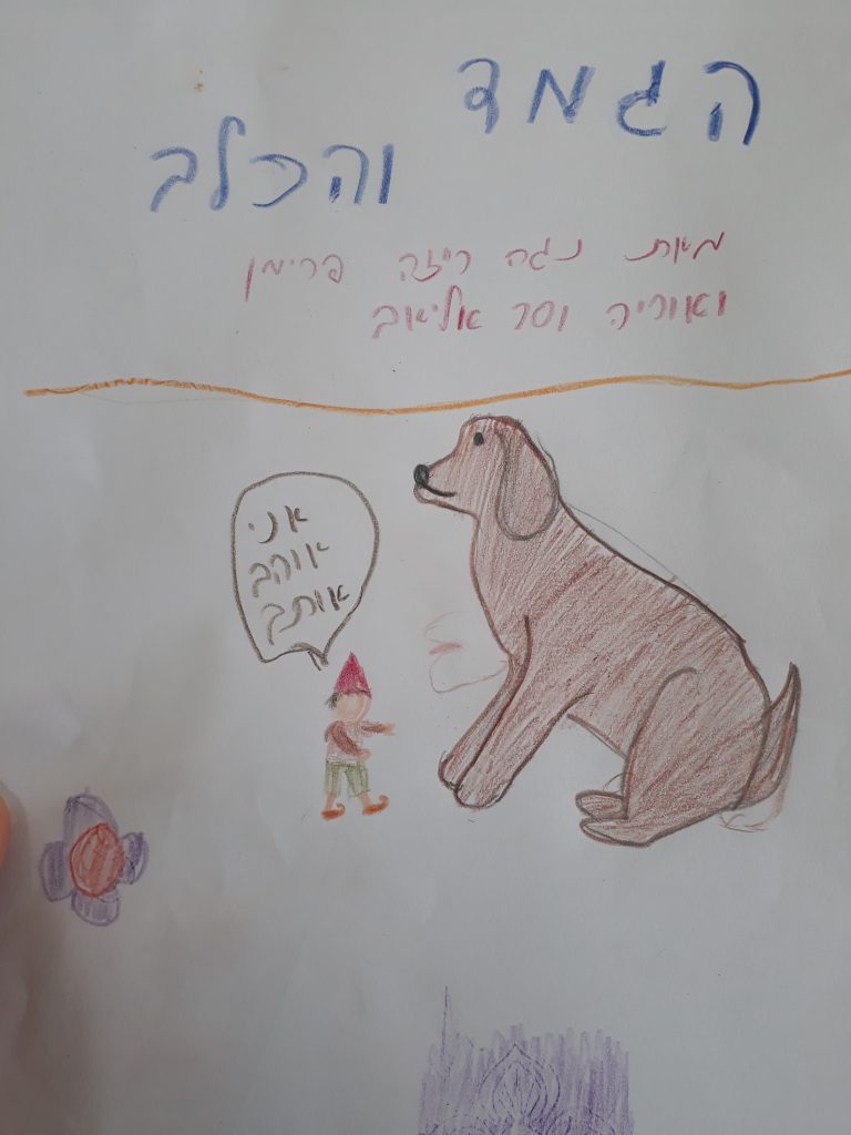 הגמד והכלב by doronteva - Illustrated by מאת: אוריה ונגה - Ourboox.com