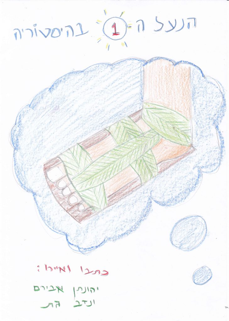 הנעל הראשונה בהסטוריה by doronteva - Illustrated by מאת: נדב גת ויהונתן אבירם - Ourboox.com