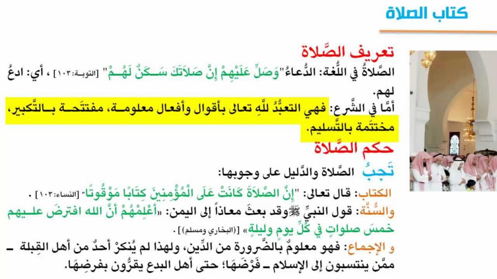 الصلاة وأحكامها by raheeb mansour - Illustrated by رحيب منصور - Ourboox.com