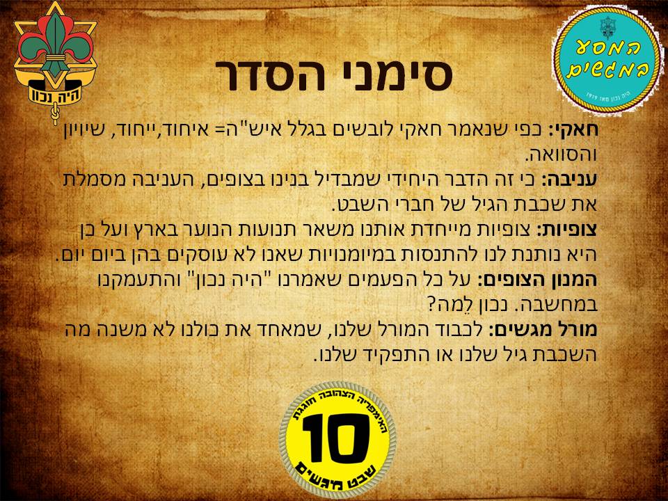 ההגדה של מגשים by Omer Furman - Illustrated by שבט מגשים - Ourboox.com