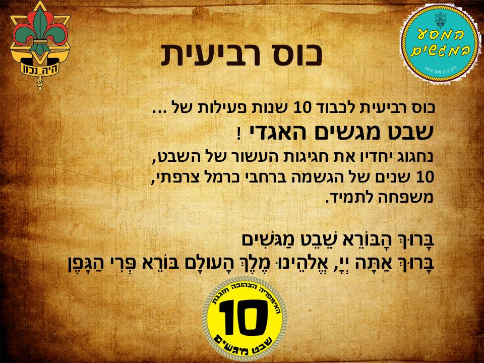 ההגדה של מגשים by Omer Furman - Illustrated by שבט מגשים - Ourboox.com