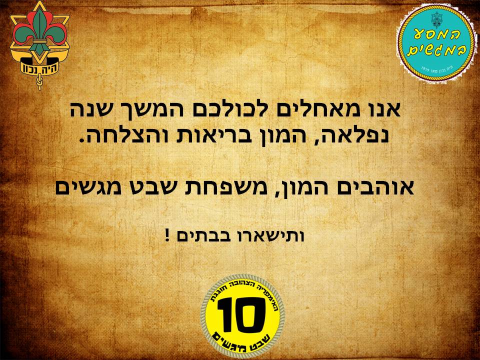 ההגדה של מגשים by Omer Furman - Illustrated by שבט מגשים - Ourboox.com