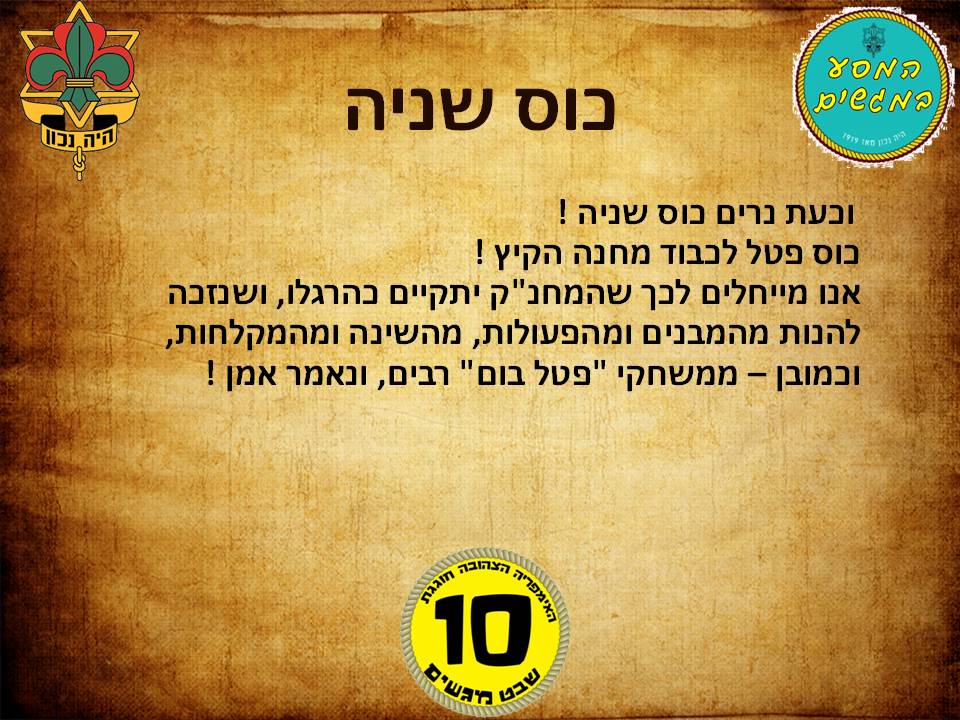 ההגדה של מגשים by Omer Furman - Illustrated by שבט מגשים - Ourboox.com