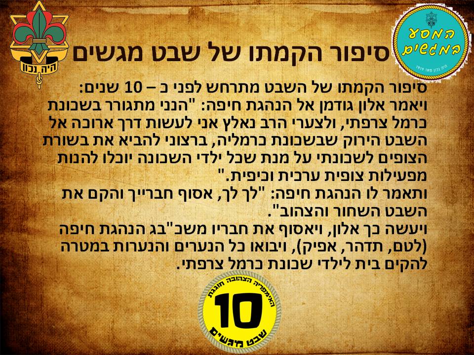 ההגדה של מגשים by Omer Furman - Illustrated by שבט מגשים - Ourboox.com