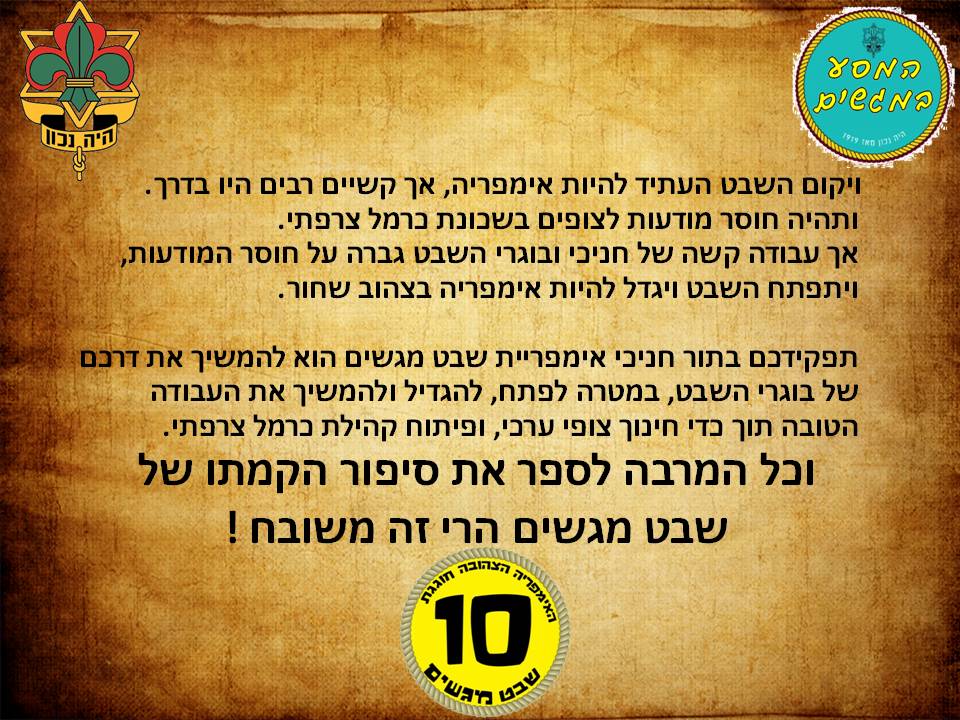 ההגדה של מגשים by Omer Furman - Illustrated by שבט מגשים - Ourboox.com