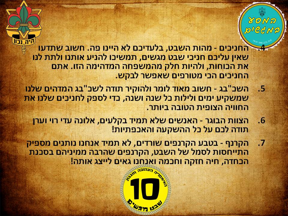 ההגדה של מגשים by Omer Furman - Illustrated by שבט מגשים - Ourboox.com