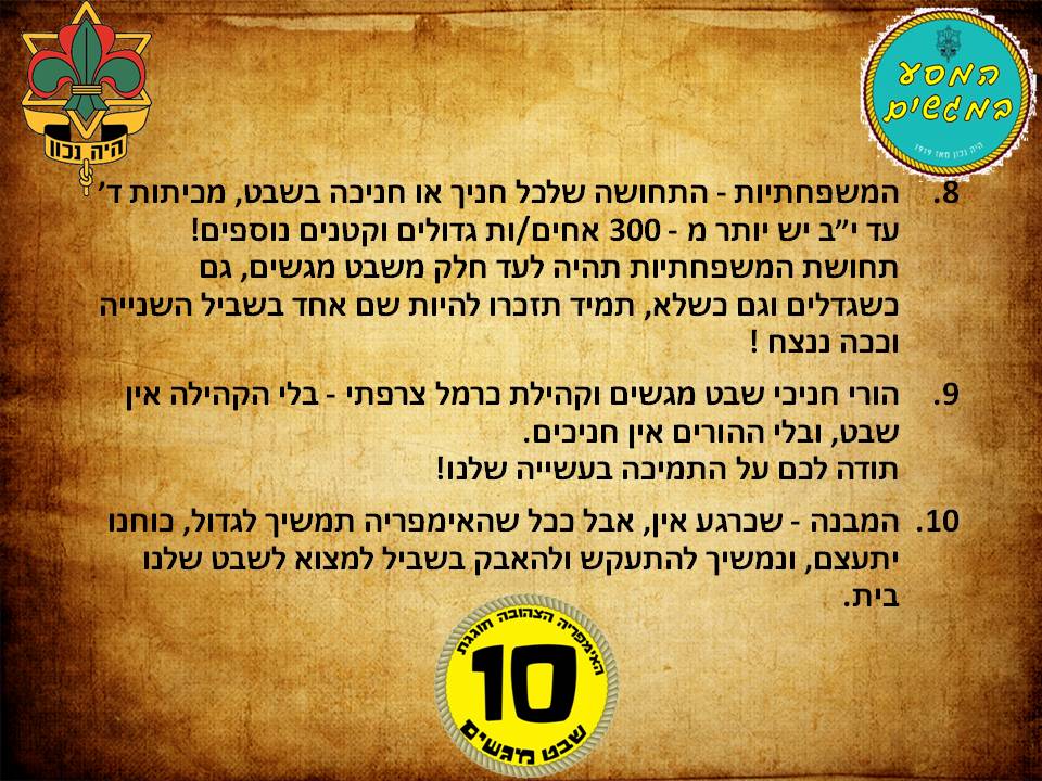 ההגדה של מגשים by Omer Furman - Illustrated by שבט מגשים - Ourboox.com