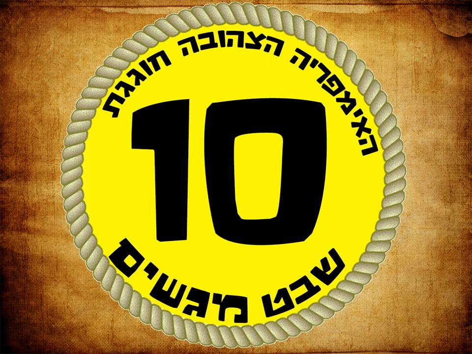 ההגדה של מגשים by Omer Furman - Illustrated by שבט מגשים - Ourboox.com