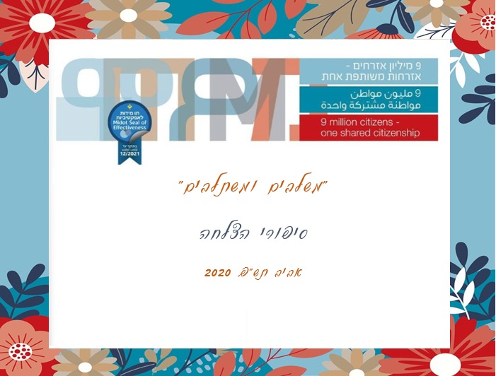 Merchavim 2020 by Mirvat - Illustrated by Merchavim - Ourboox.com