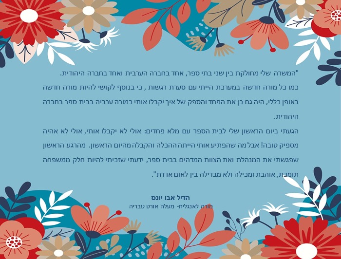 Merchavim 2020 by Mirvat - Illustrated by Merchavim - Ourboox.com