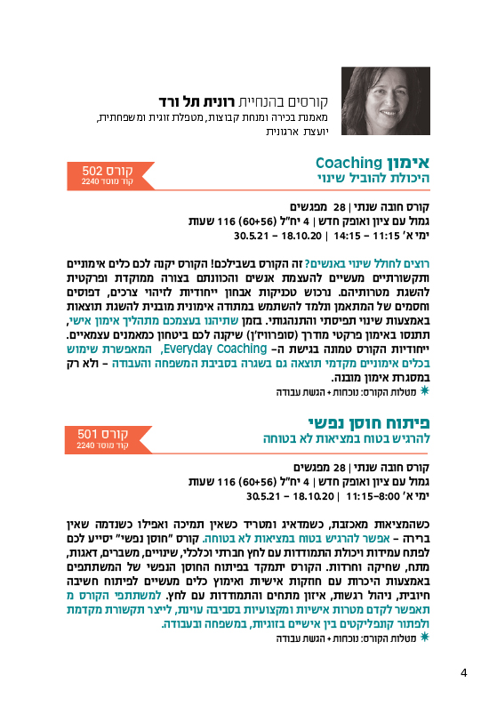 חוברת קורסים תשפ”א 2020 -2021 by קתדרה פרדס חנה כרכור - Ourboox.com