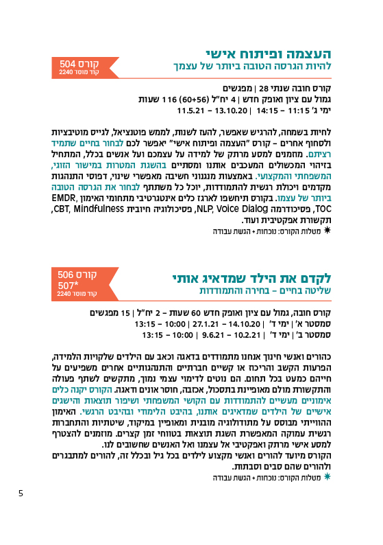 חוברת קורסים תשפ”א 2020 -2021 by קתדרה פרדס חנה כרכור - Ourboox.com