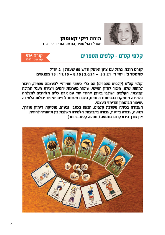 חוברת קורסים תשפ”א 2020 -2021 by קתדרה פרדס חנה כרכור - Ourboox.com