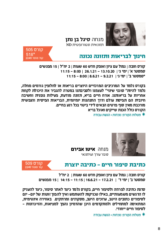 חוברת קורסים תשפ”א 2020 -2021 by קתדרה פרדס חנה כרכור - Ourboox.com