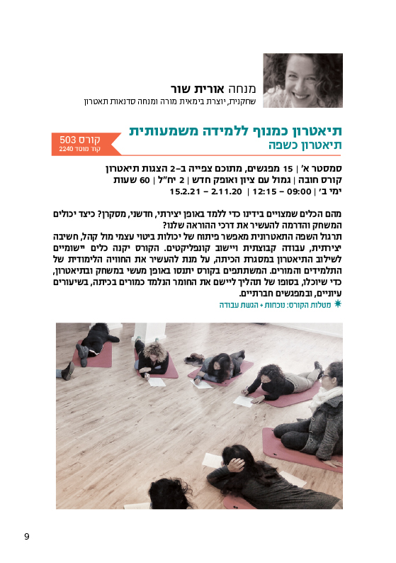 חוברת קורסים תשפ”א 2020 -2021 by קתדרה פרדס חנה כרכור - Ourboox.com