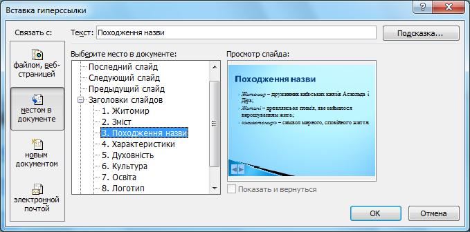 ЛАБОРАТОРНА РОБОТА №1. НАЛАШТУВАННЯ ТА ПОКАЗ ПРЕЗЕНТАЦІЇ З ВИКОРИСТАННЯМ MICROSOFT POWERPOINT by annabovsun - Ourboox.com