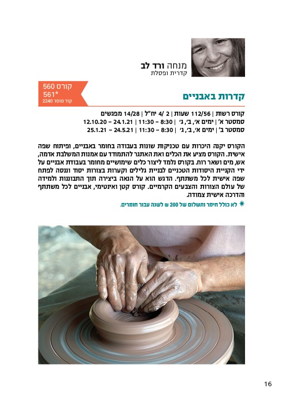 חוברת קורסים תשפ”א 2020 -2021 by קתדרה פרדס חנה כרכור - Ourboox.com