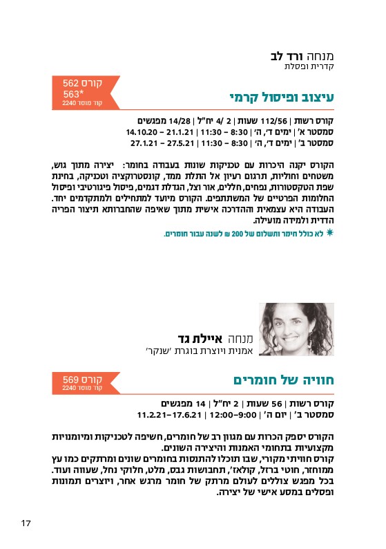 חוברת קורסים תשפ”א 2020 -2021 by קתדרה פרדס חנה כרכור - Ourboox.com