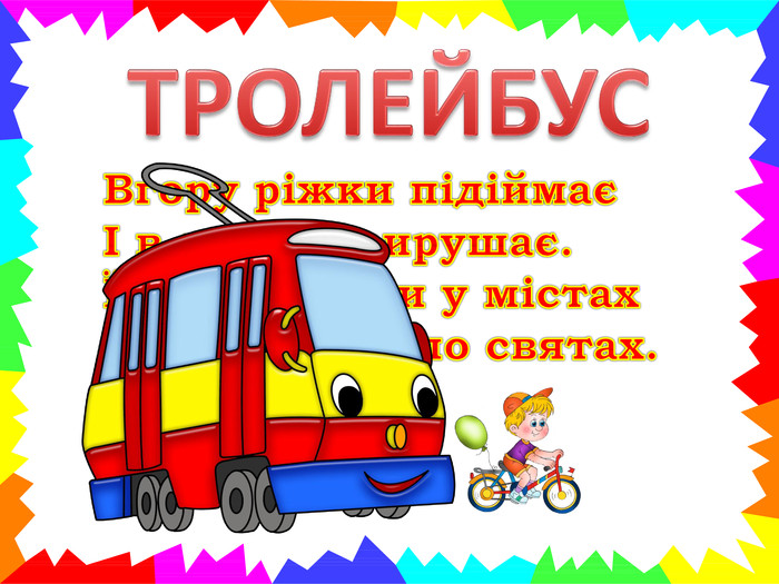 ” Транспорт” by I  - Ourboox.com