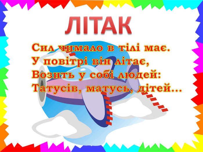 ” Транспорт” by I  - Ourboox.com