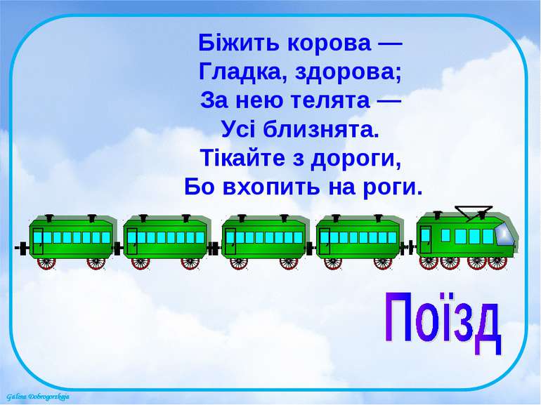 ” Транспорт” by I  - Ourboox.com