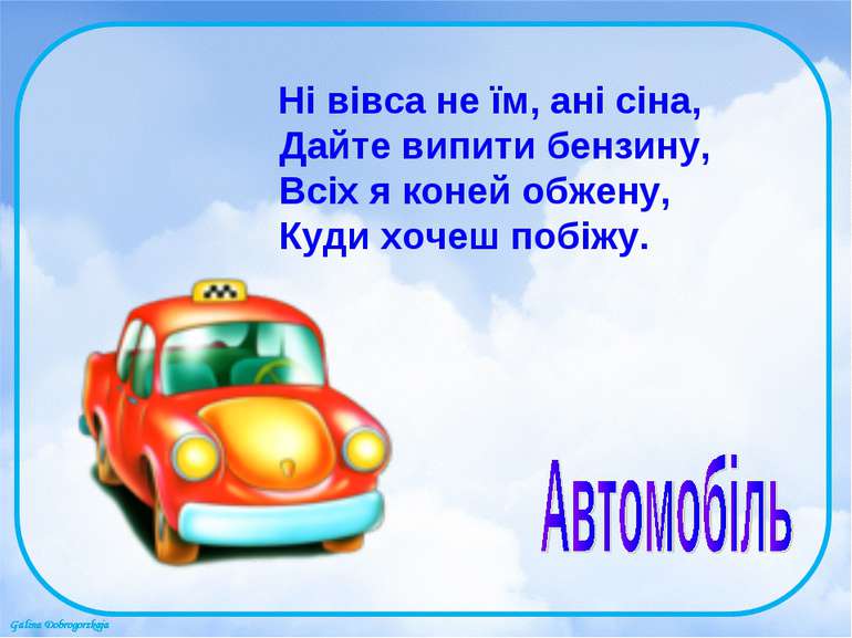 ” Транспорт” by I  - Ourboox.com