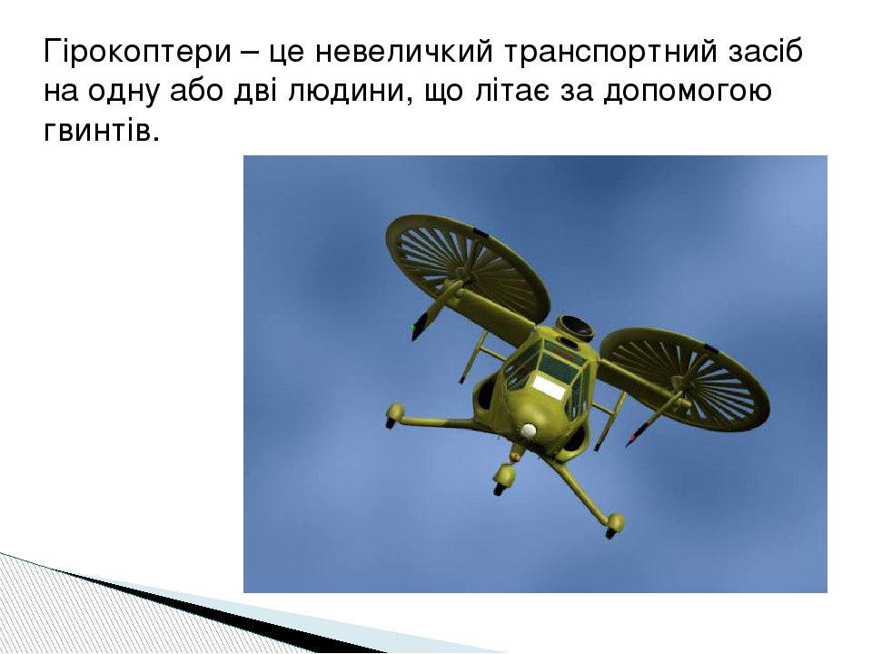 “Транспорт” by I  - Ourboox.com