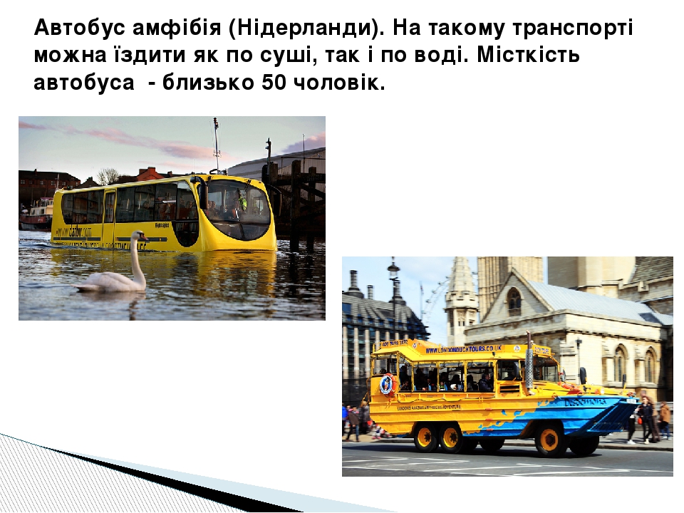 “Транспорт” by I  - Ourboox.com