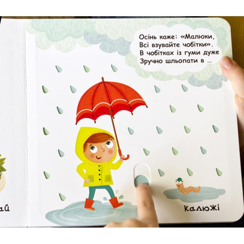 Пори року by Melnyk Alla - Ourboox.com